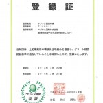 グリーン認証　登録証